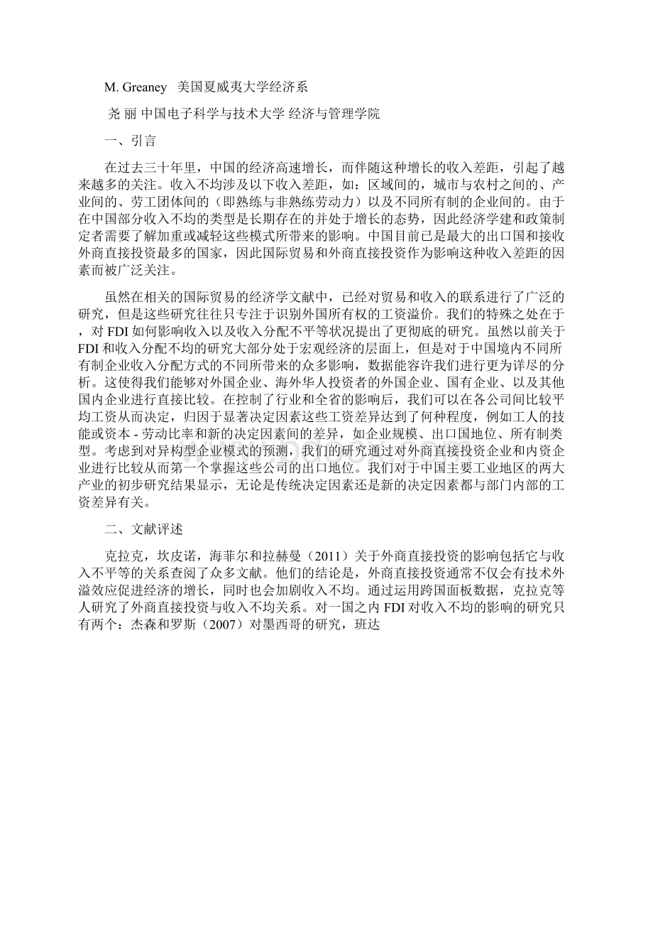 毕业论文译文Word文档下载推荐.docx_第2页