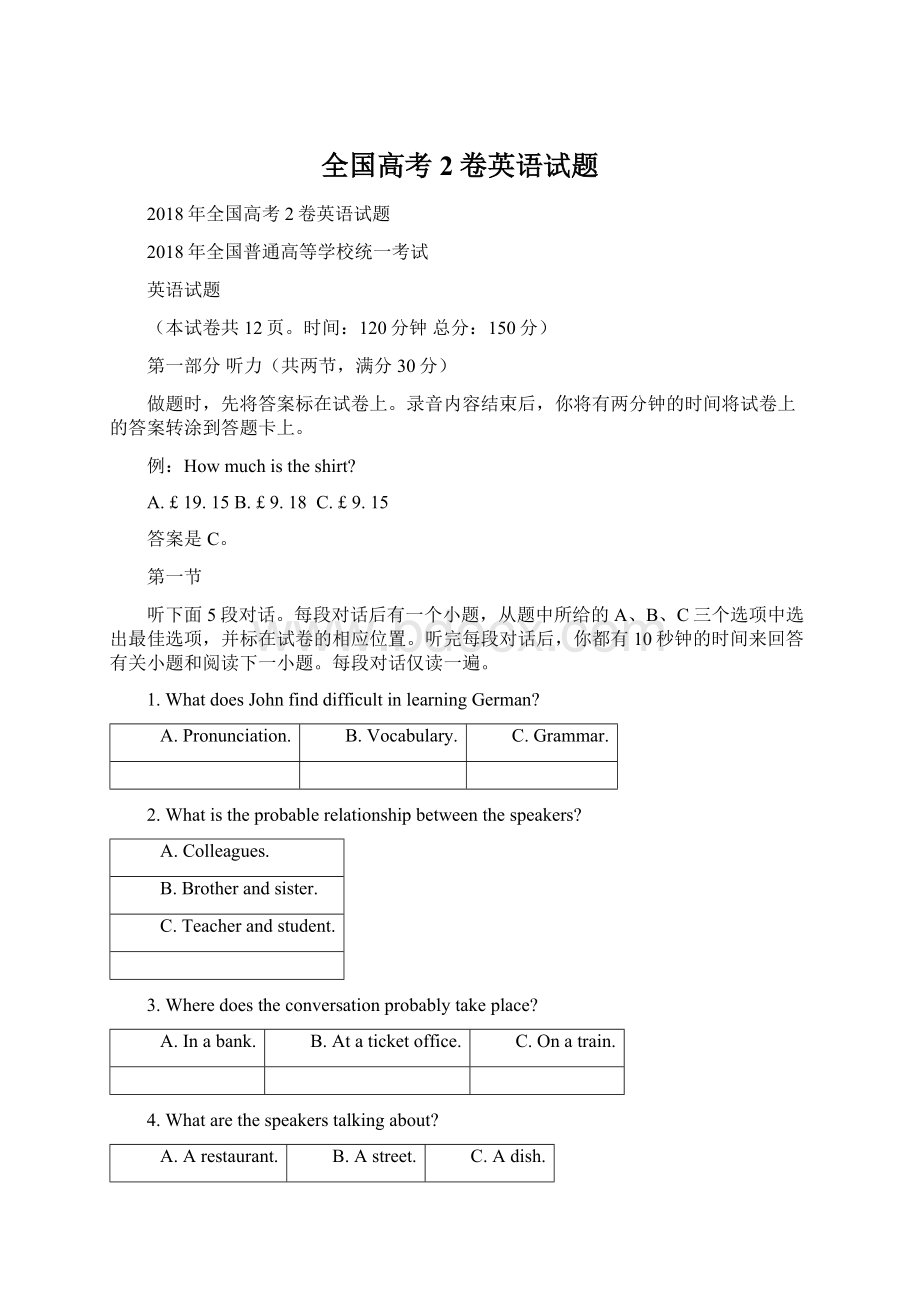 全国高考2卷英语试题.docx_第1页