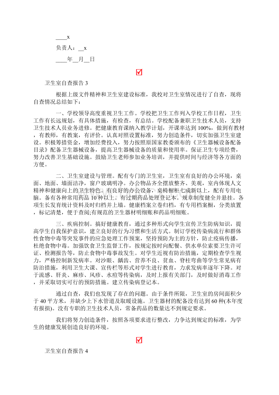 汇编卫生室自查报告.docx_第3页