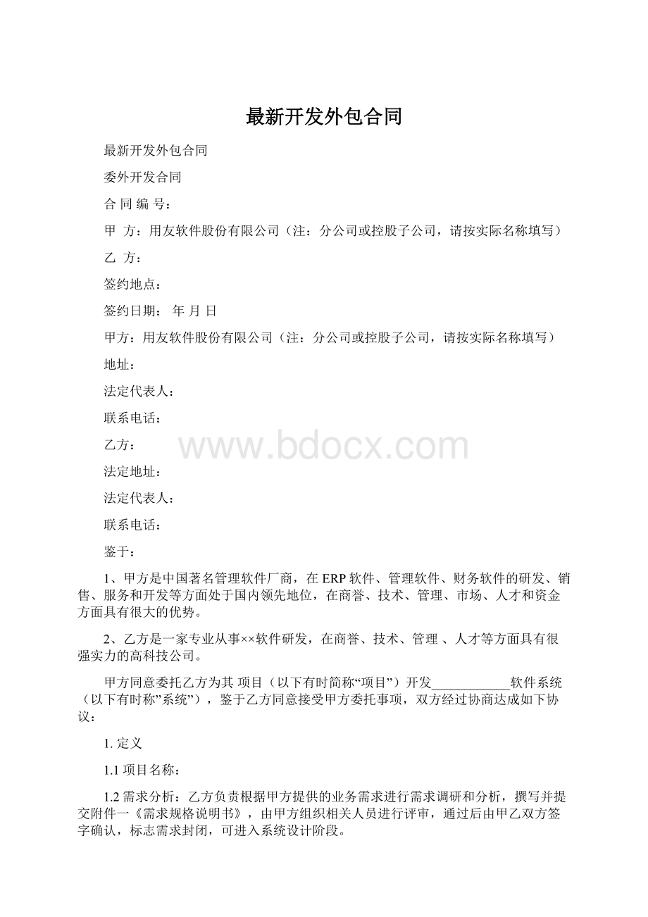 最新开发外包合同Word下载.docx