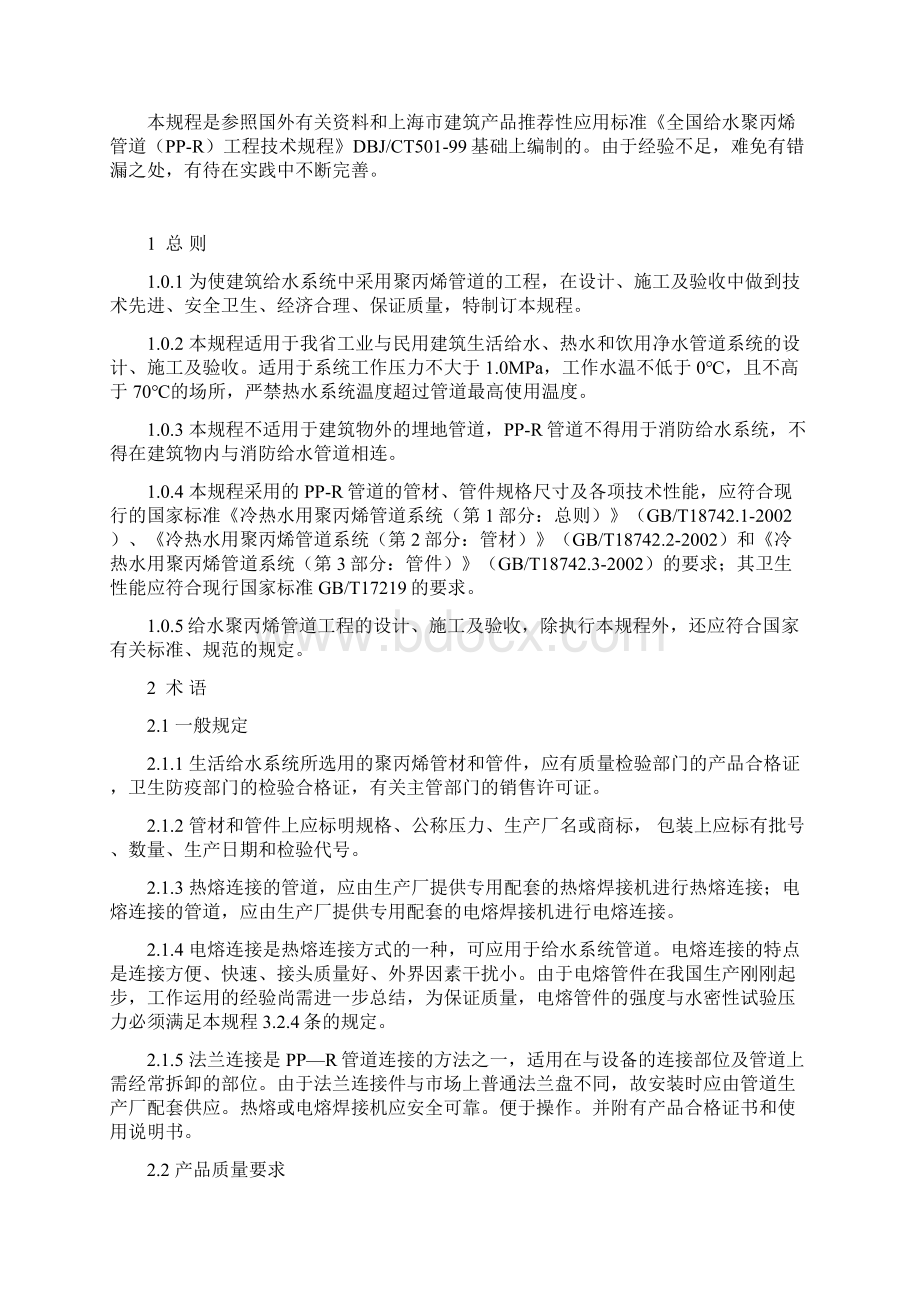 PPR管安装手册Word文档下载推荐.docx_第2页