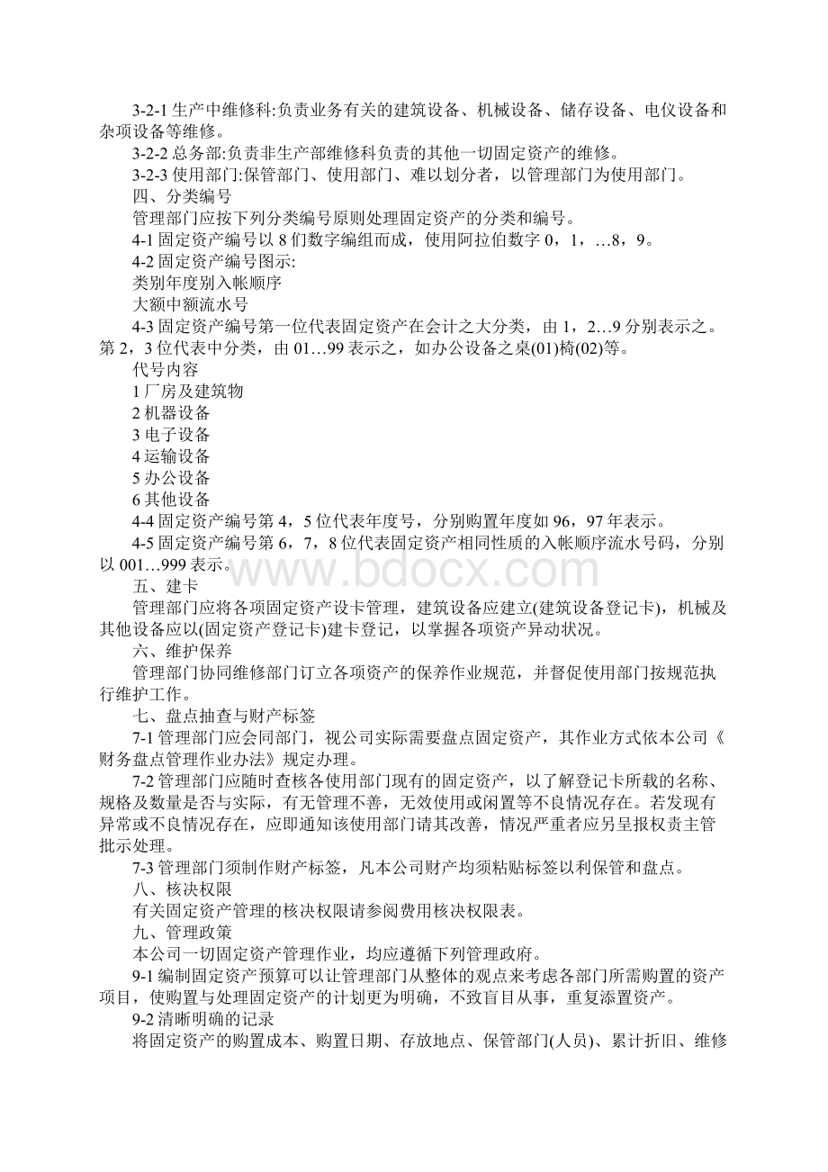 固定资产管理规章制度范例.docx_第2页