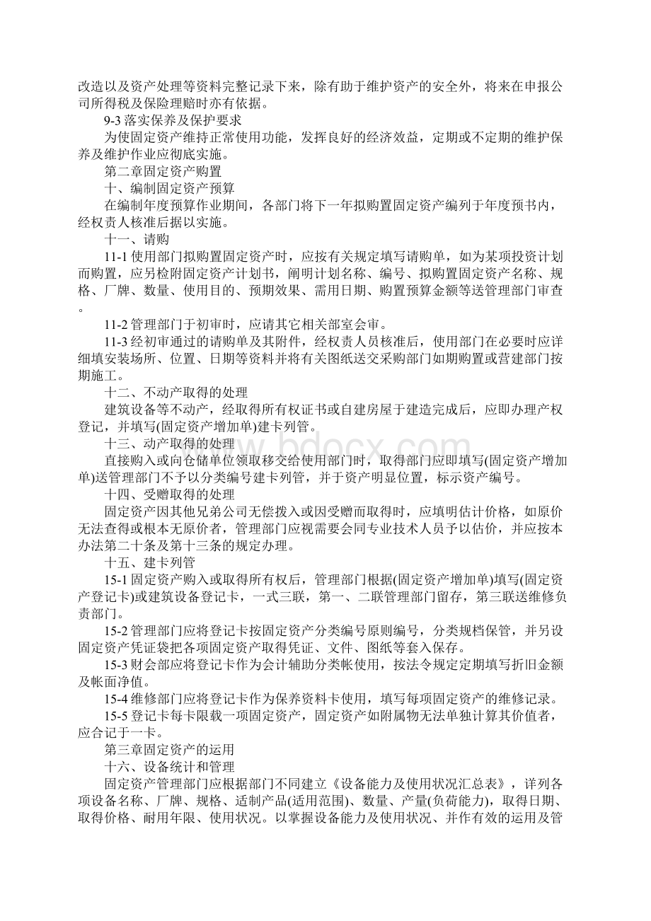 固定资产管理规章制度范例.docx_第3页