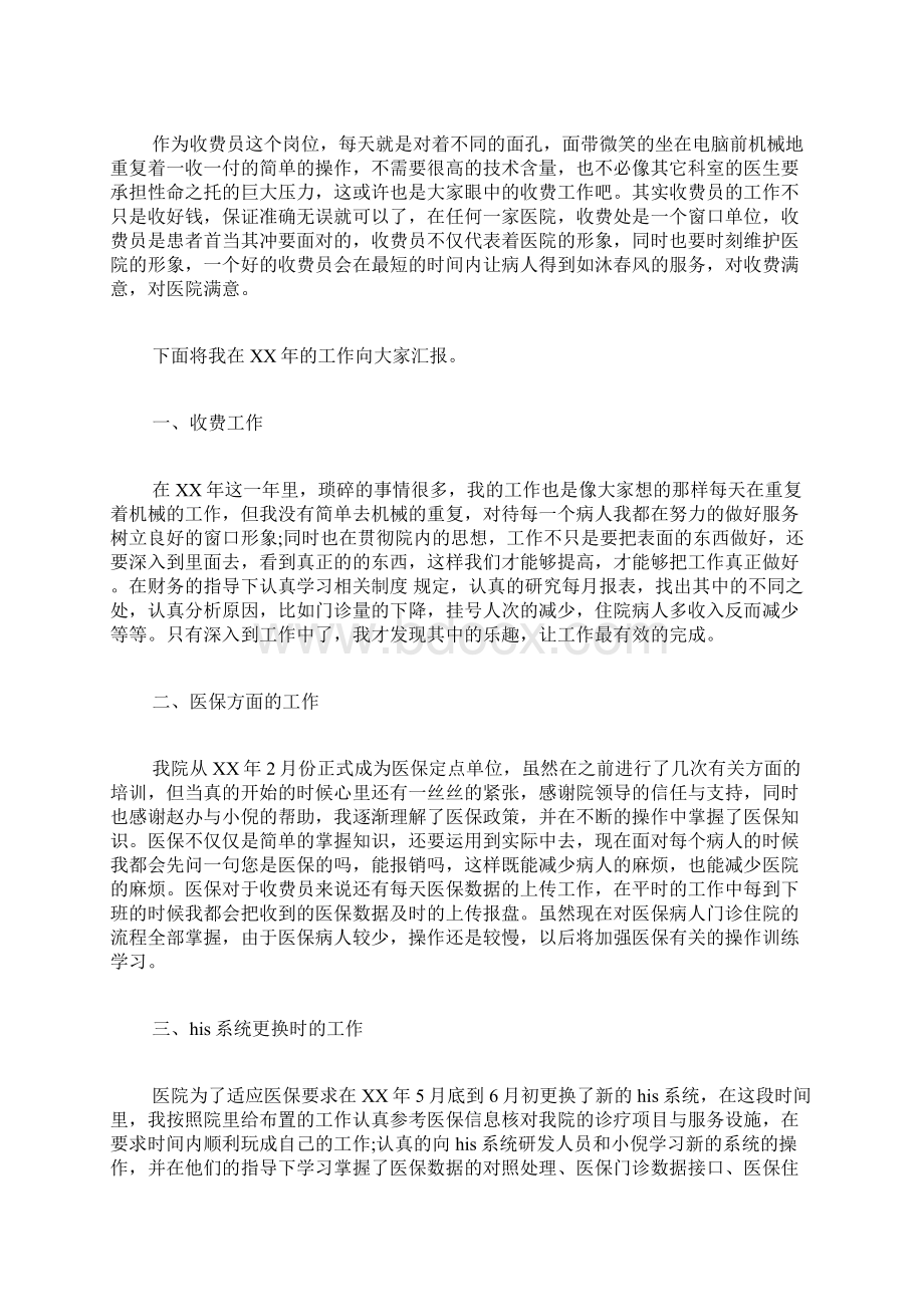 关于医院收费员辞职报告范文五篇.docx_第2页