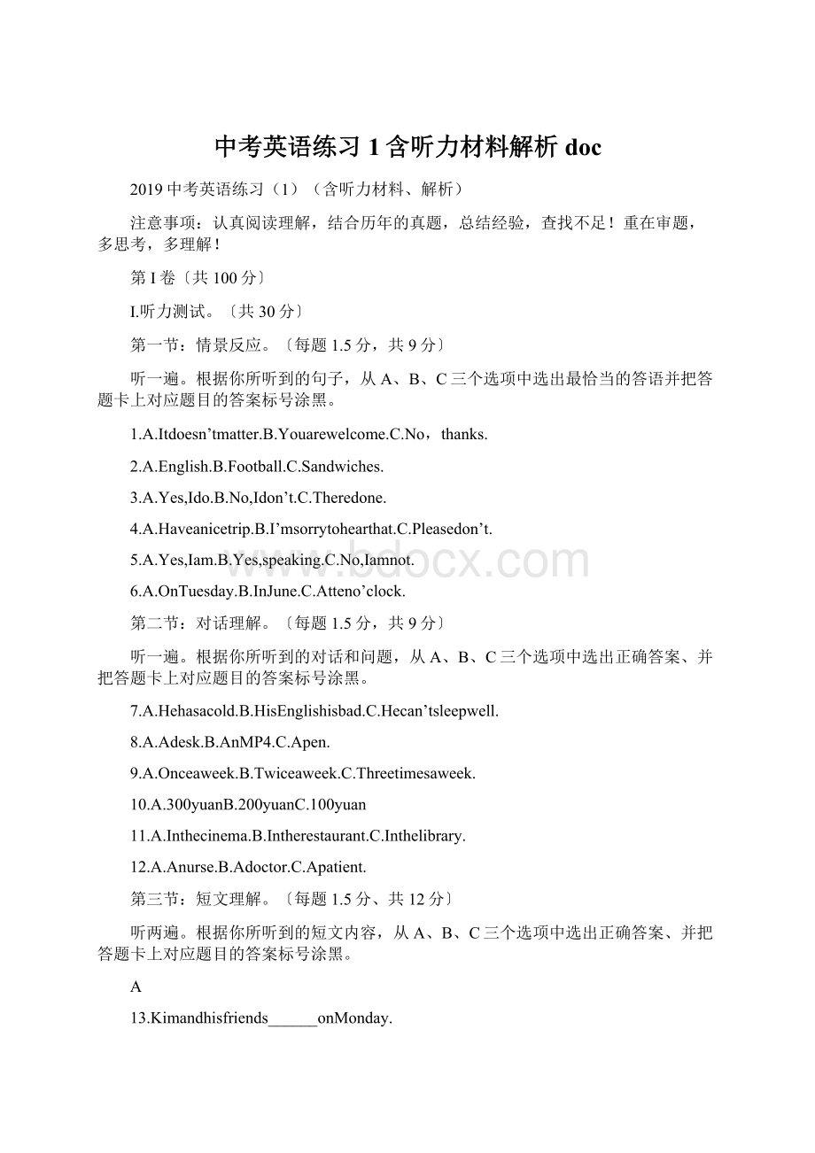 中考英语练习1含听力材料解析doc.docx_第1页