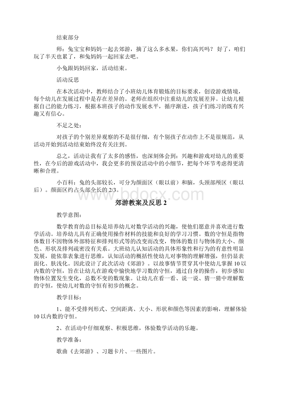 郊游教案及反思.docx_第2页