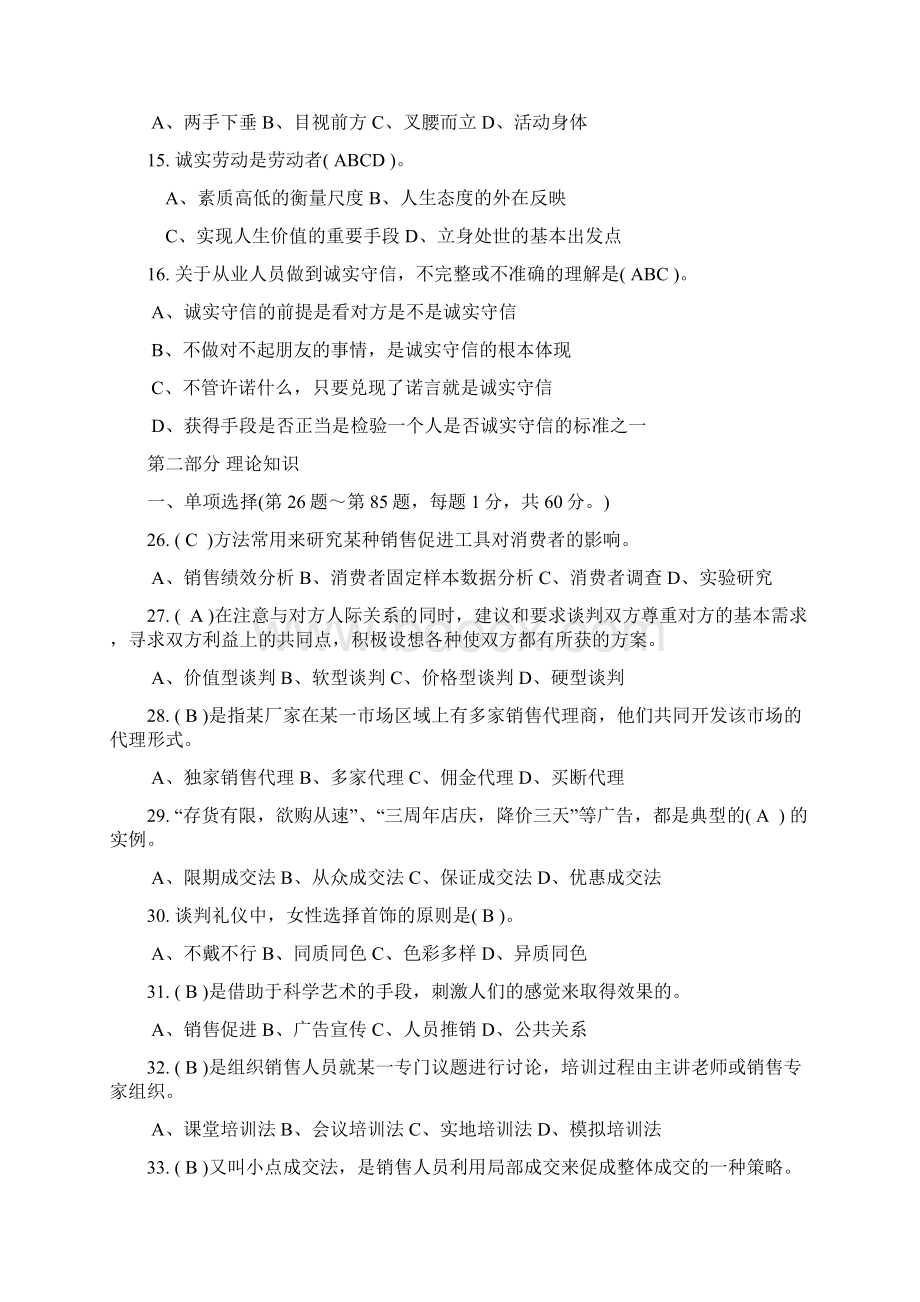 份三级助理营销师考试真题含答案文档格式.docx_第3页