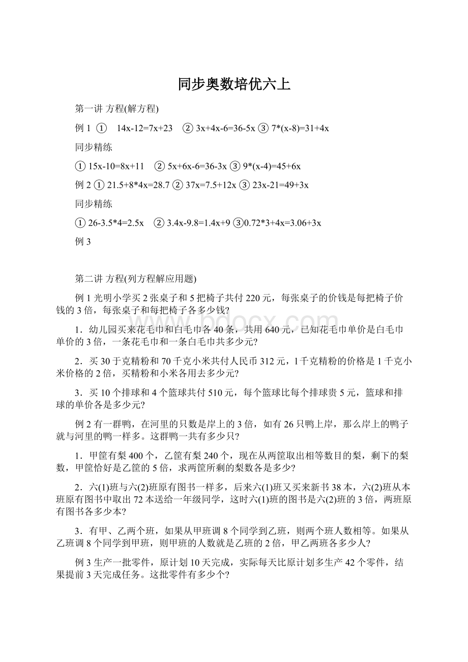 同步奥数培优六上.docx_第1页