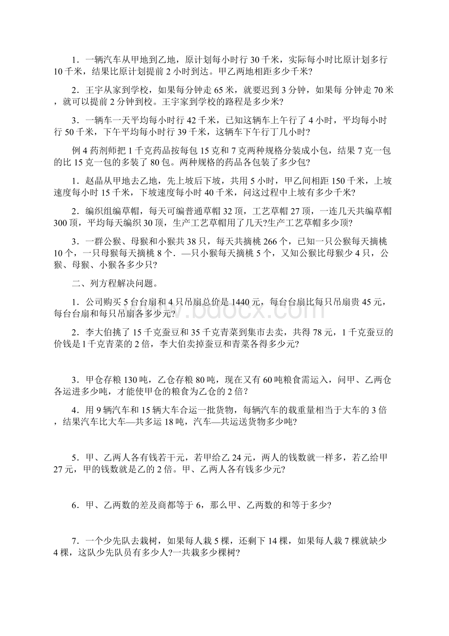 同步奥数培优六上.docx_第2页