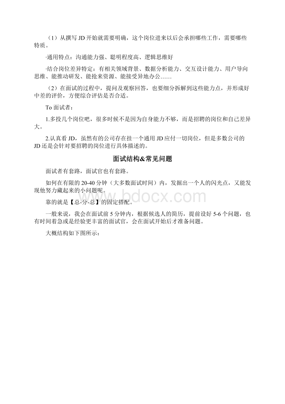 如何当好一个产品经理面试官社招篇.docx_第2页