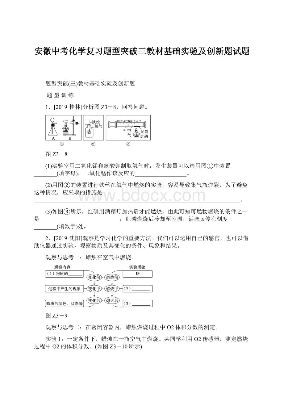 安徽中考化学复习题型突破三教材基础实验及创新题试题.docx_第1页