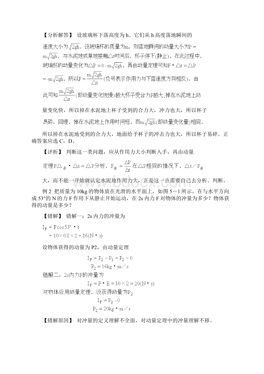 高中物理35动量动量守恒定律专题学习资料Word下载.docx_第2页