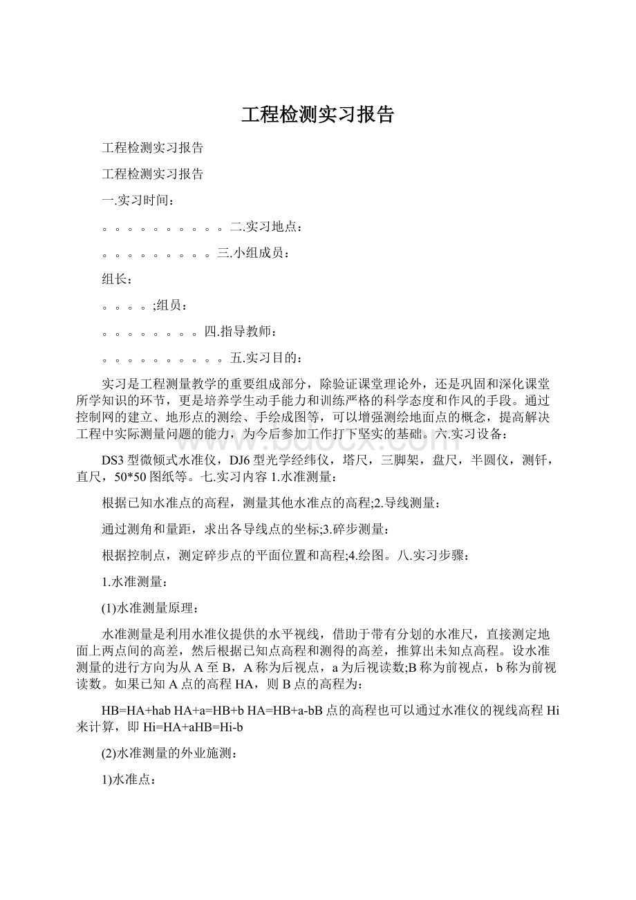 工程检测实习报告.docx_第1页