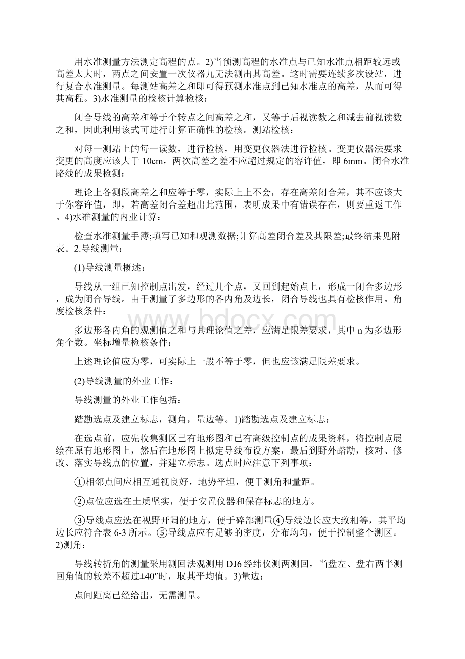 工程检测实习报告.docx_第2页