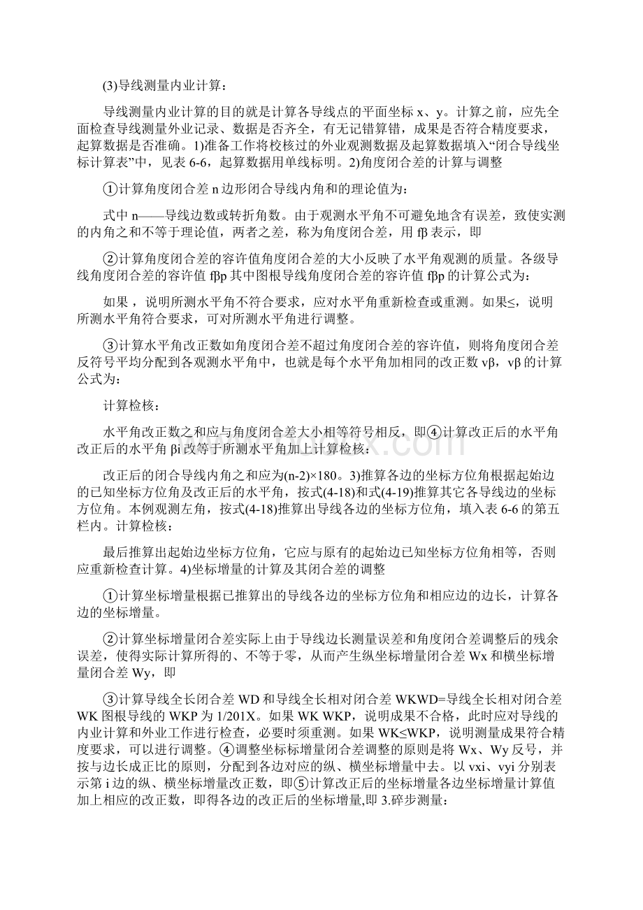 工程检测实习报告.docx_第3页