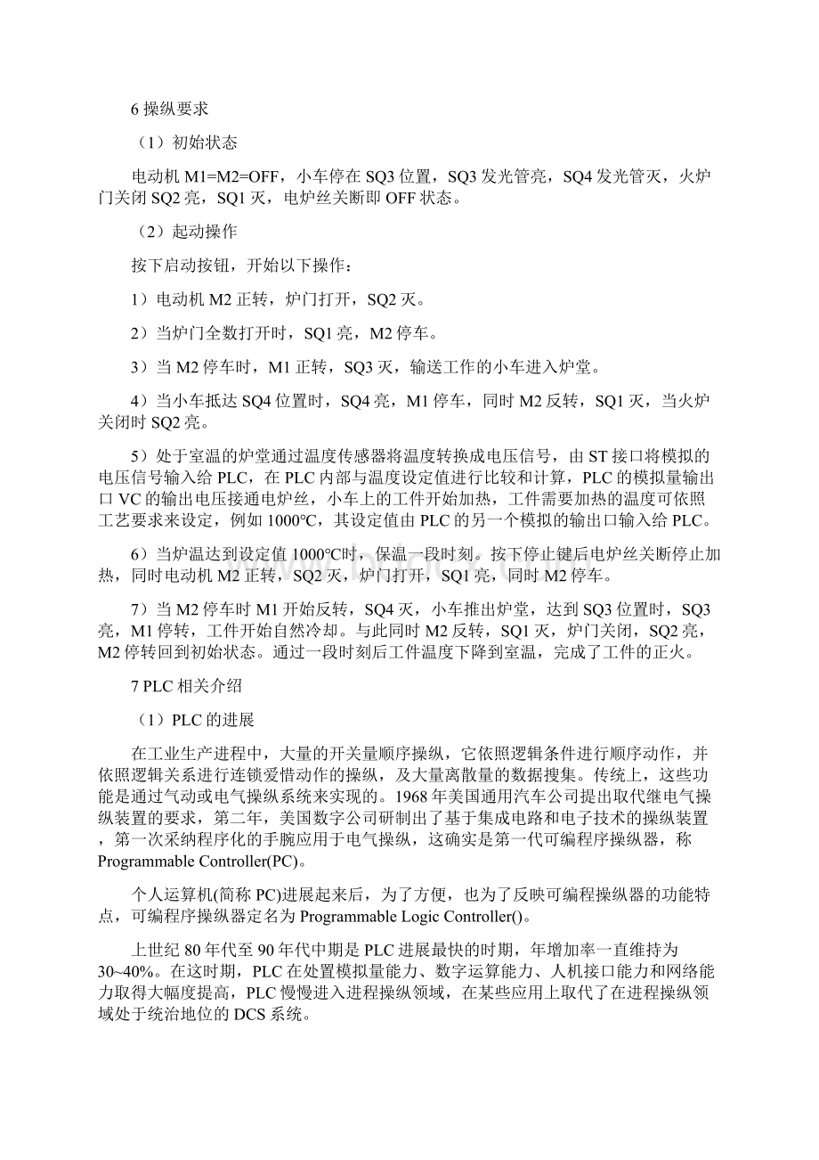 基于PLC的正火炉回火炉自动操纵系统设计.docx_第3页