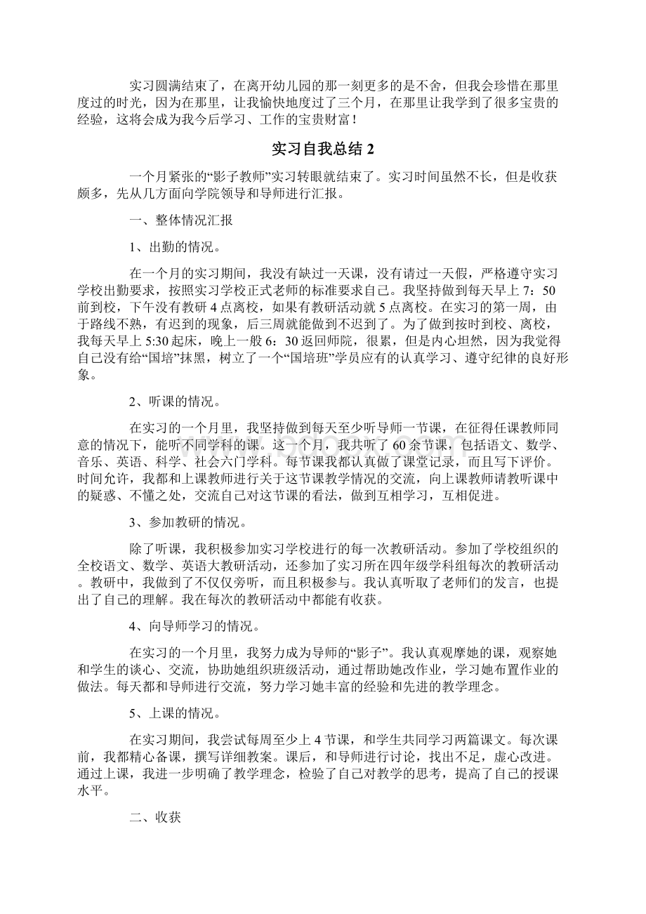 实习自我总结15篇.docx_第2页