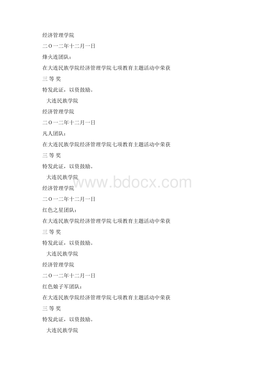 奖状打印格式.docx_第2页