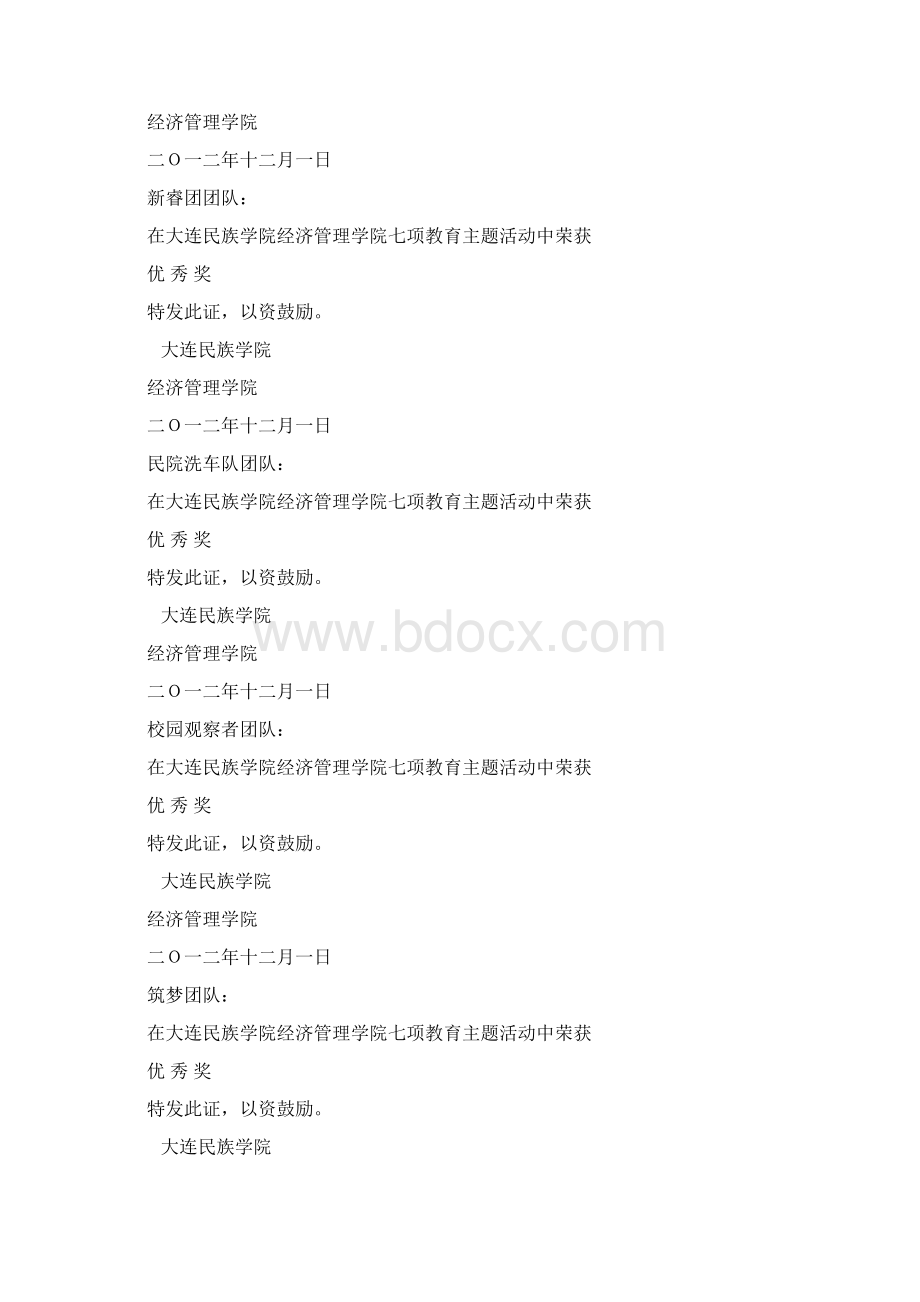 奖状打印格式.docx_第3页