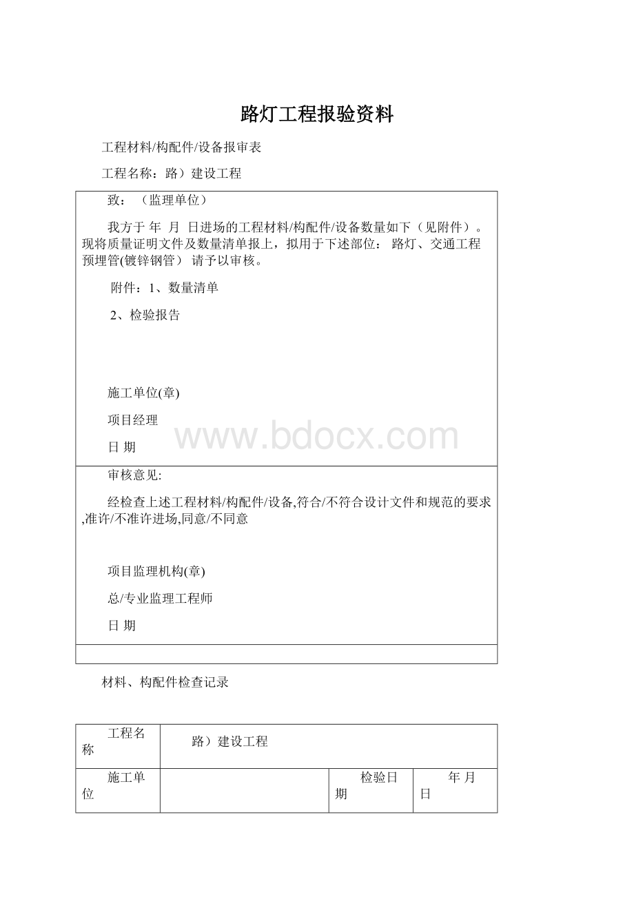 路灯工程报验资料Word格式文档下载.docx