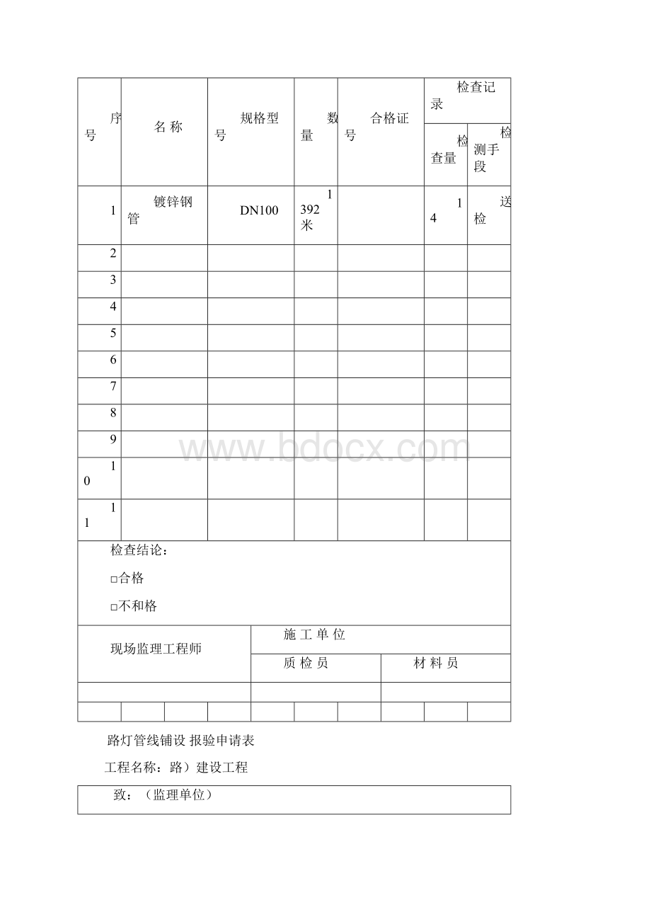 路灯工程报验资料Word格式文档下载.docx_第2页