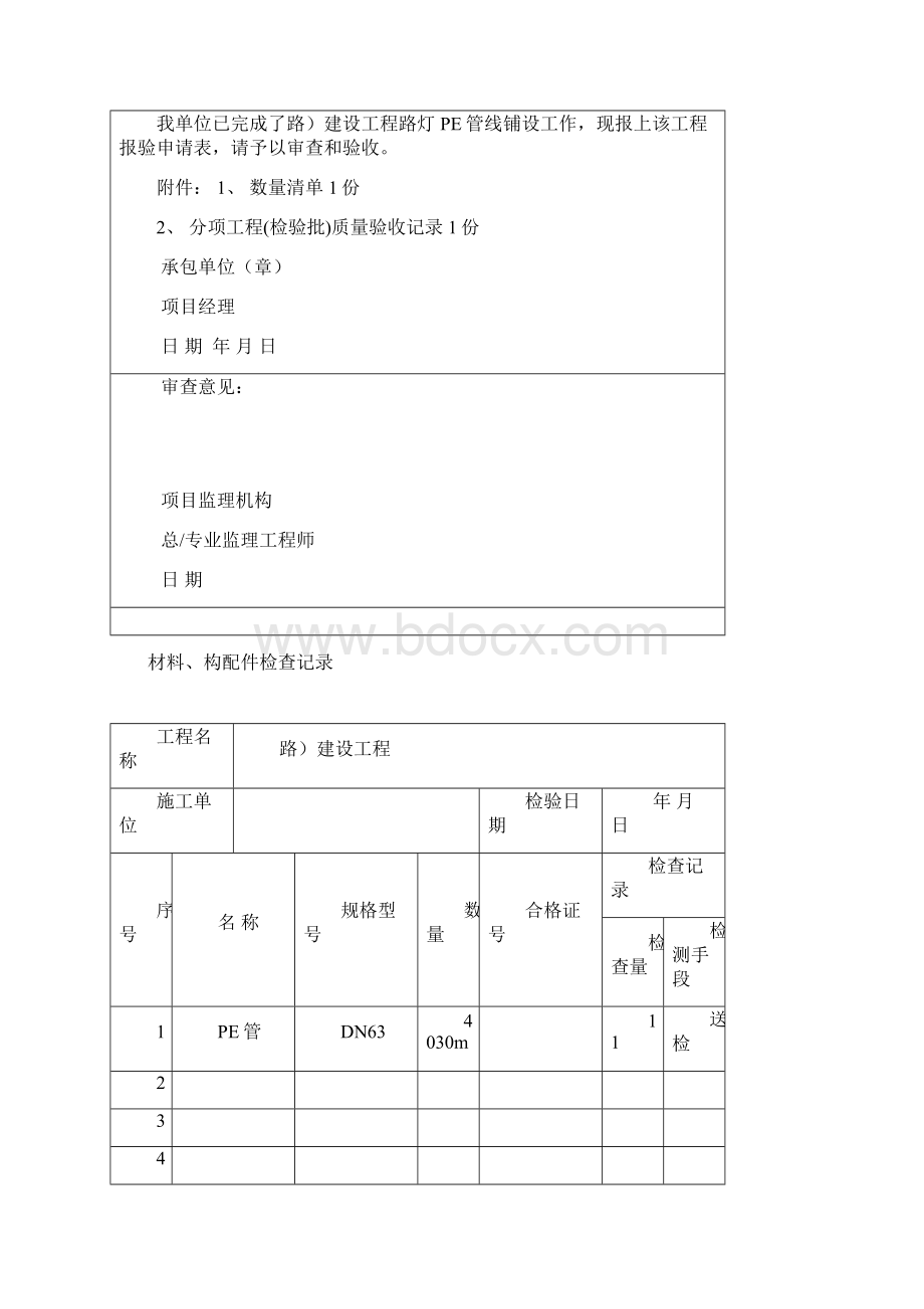 路灯工程报验资料Word格式文档下载.docx_第3页