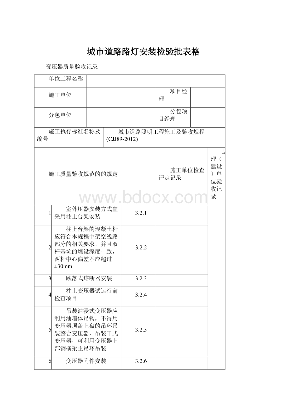 城市道路路灯安装检验批表格.docx