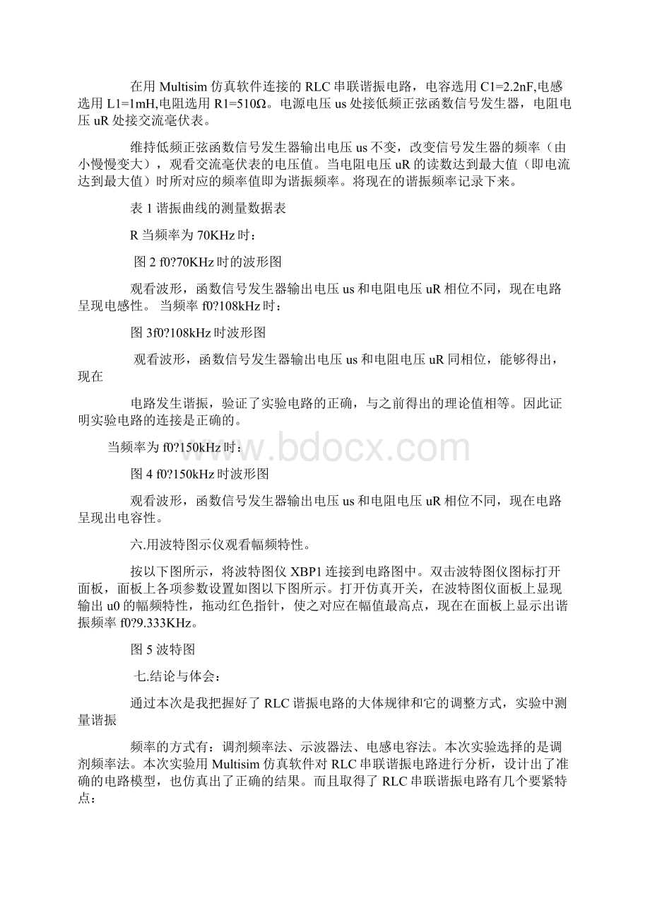 rlc串联电路实验报告doc.docx_第3页