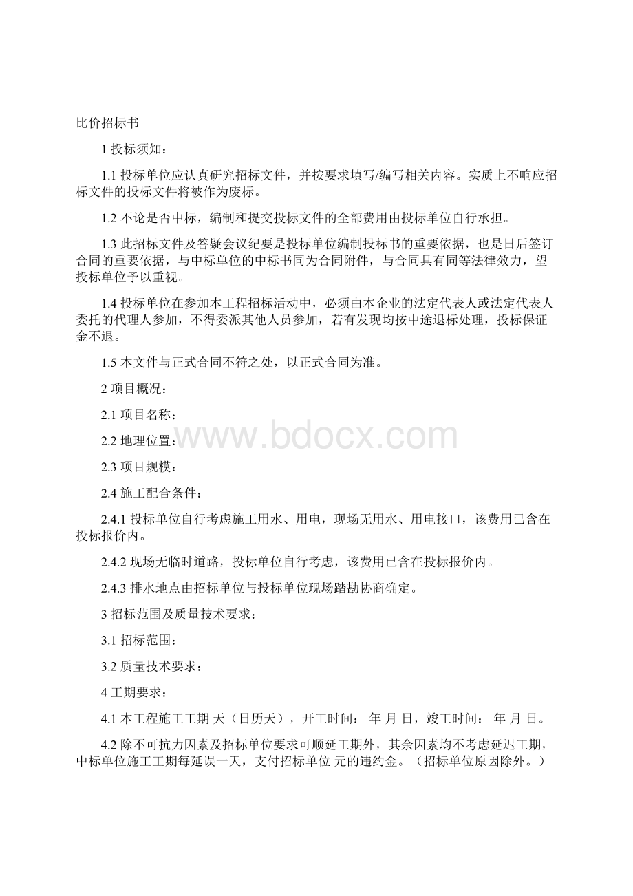 尚择优选比价招标文件范本文档格式.docx_第2页