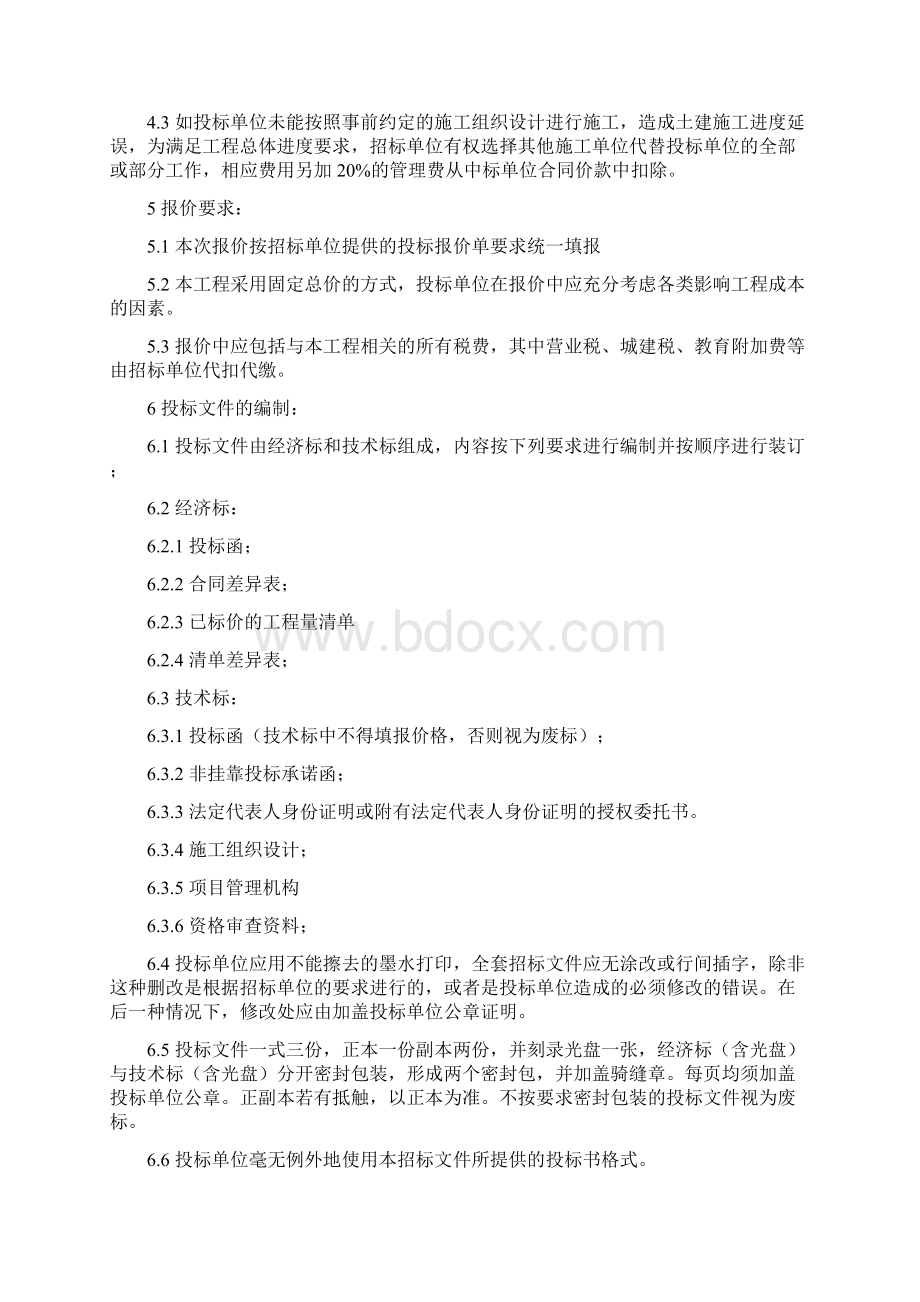 尚择优选比价招标文件范本文档格式.docx_第3页