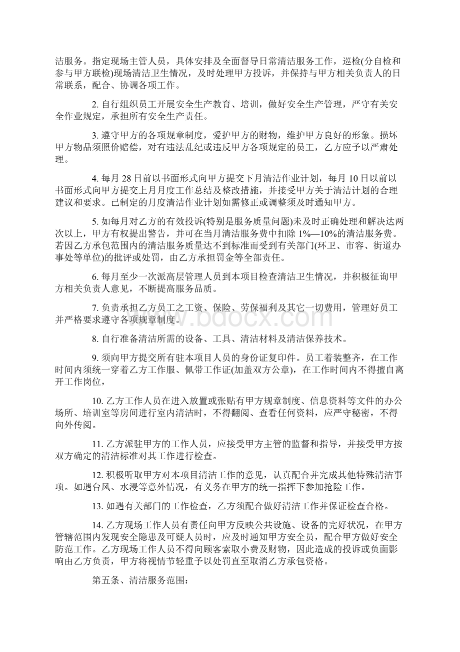 最新小区杂物清理承包合同两篇.docx_第2页