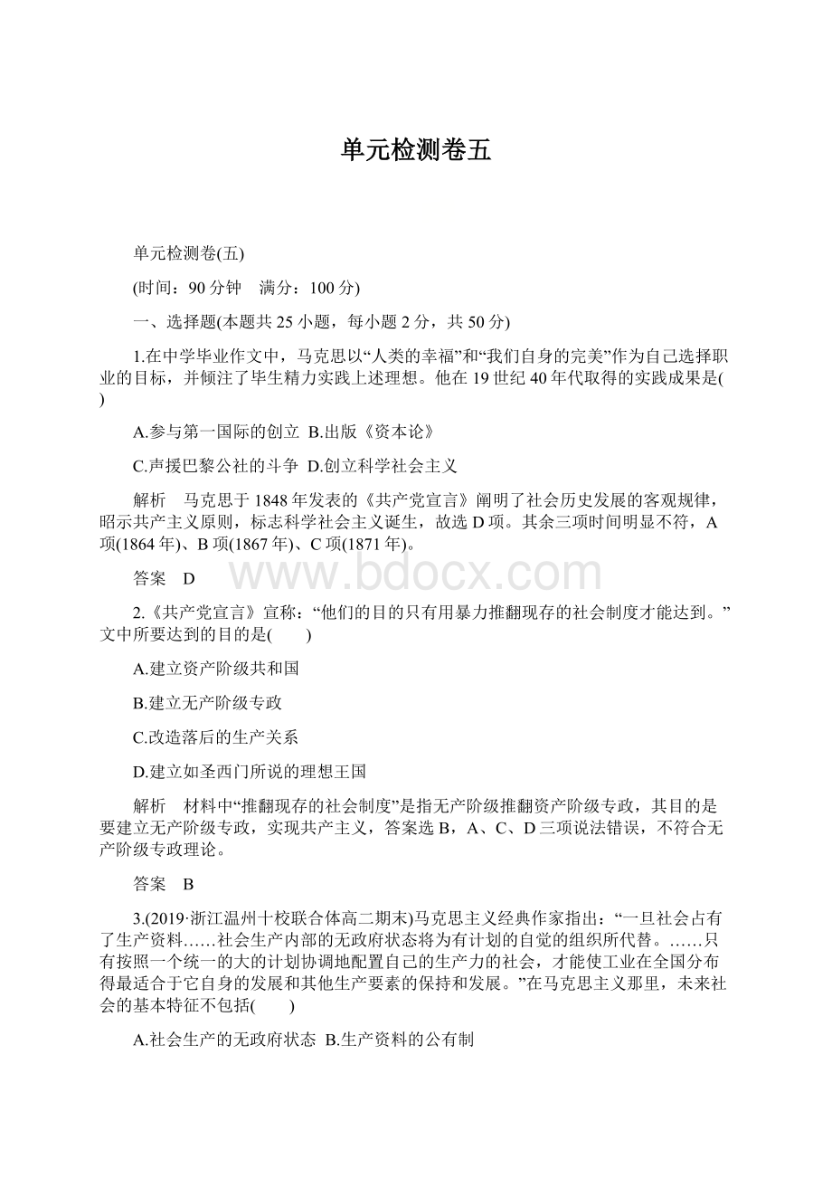 单元检测卷五文档格式.docx_第1页