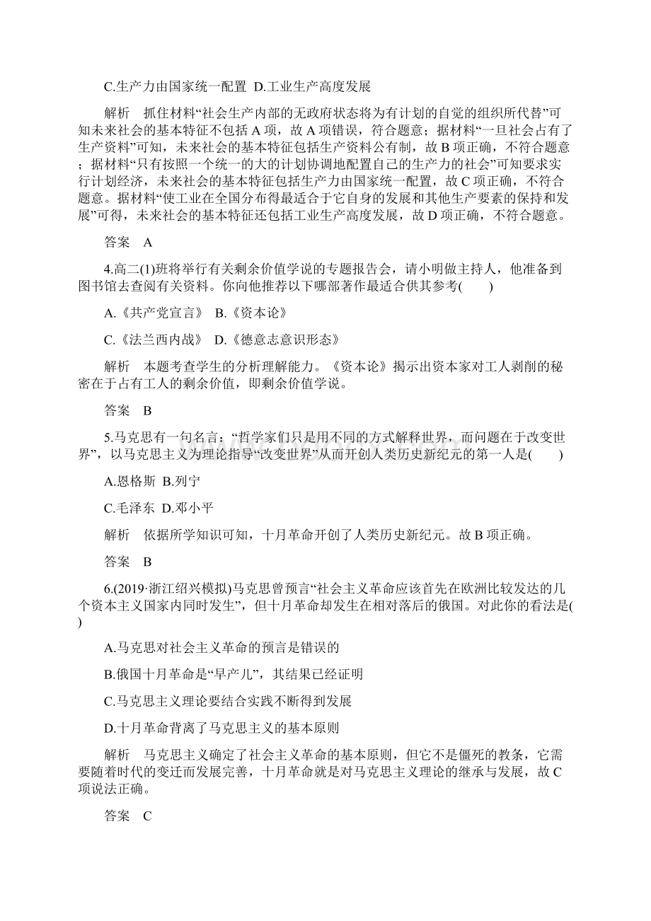 单元检测卷五文档格式.docx_第2页