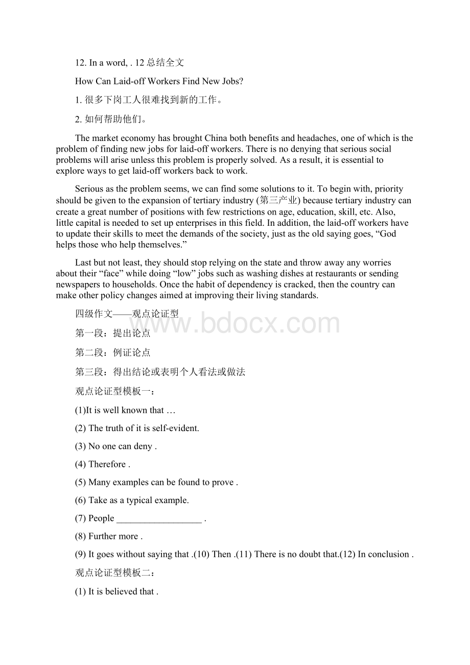 英语作文模板Word文件下载.docx_第3页