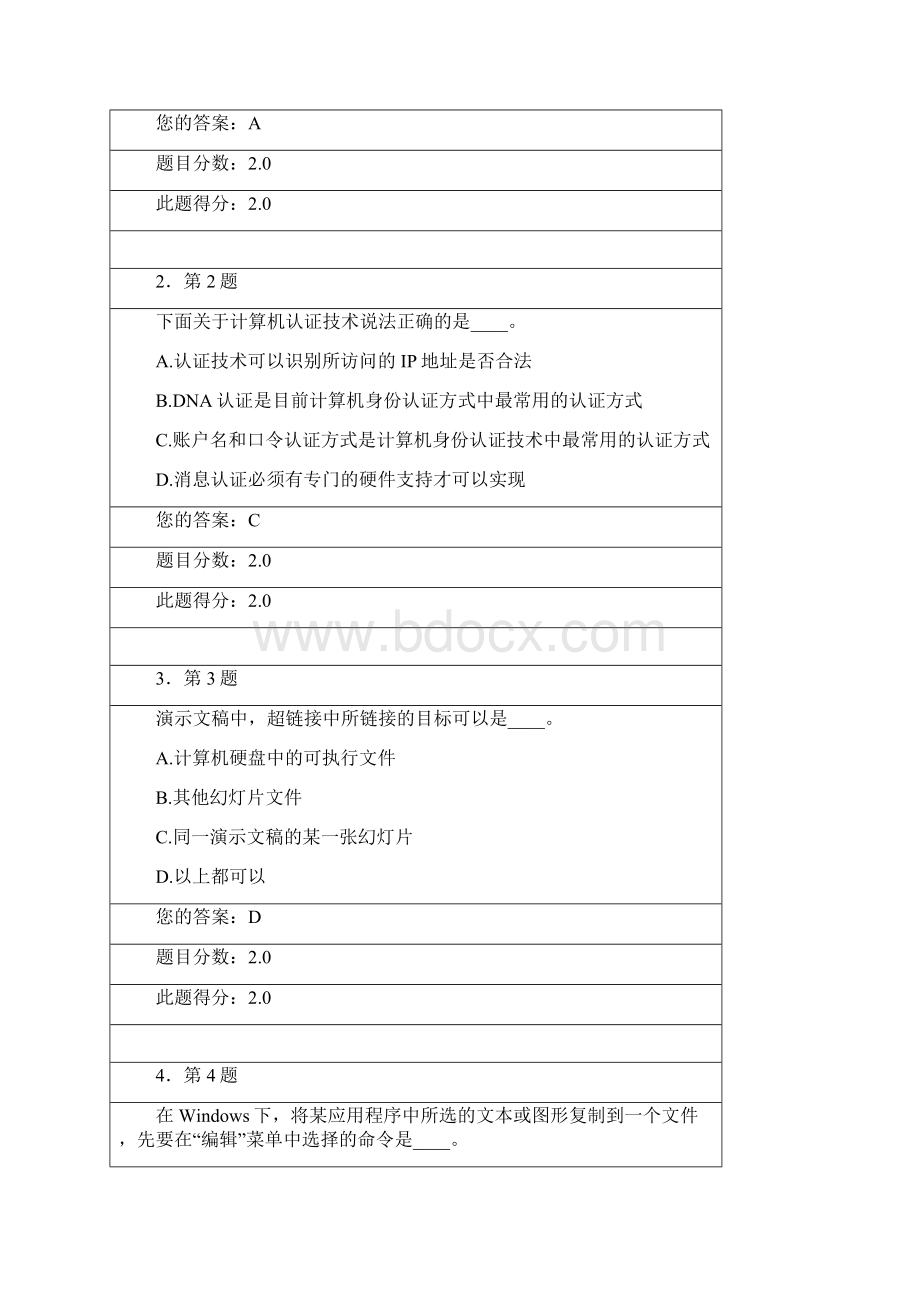 计算机在线作业答案.docx_第2页