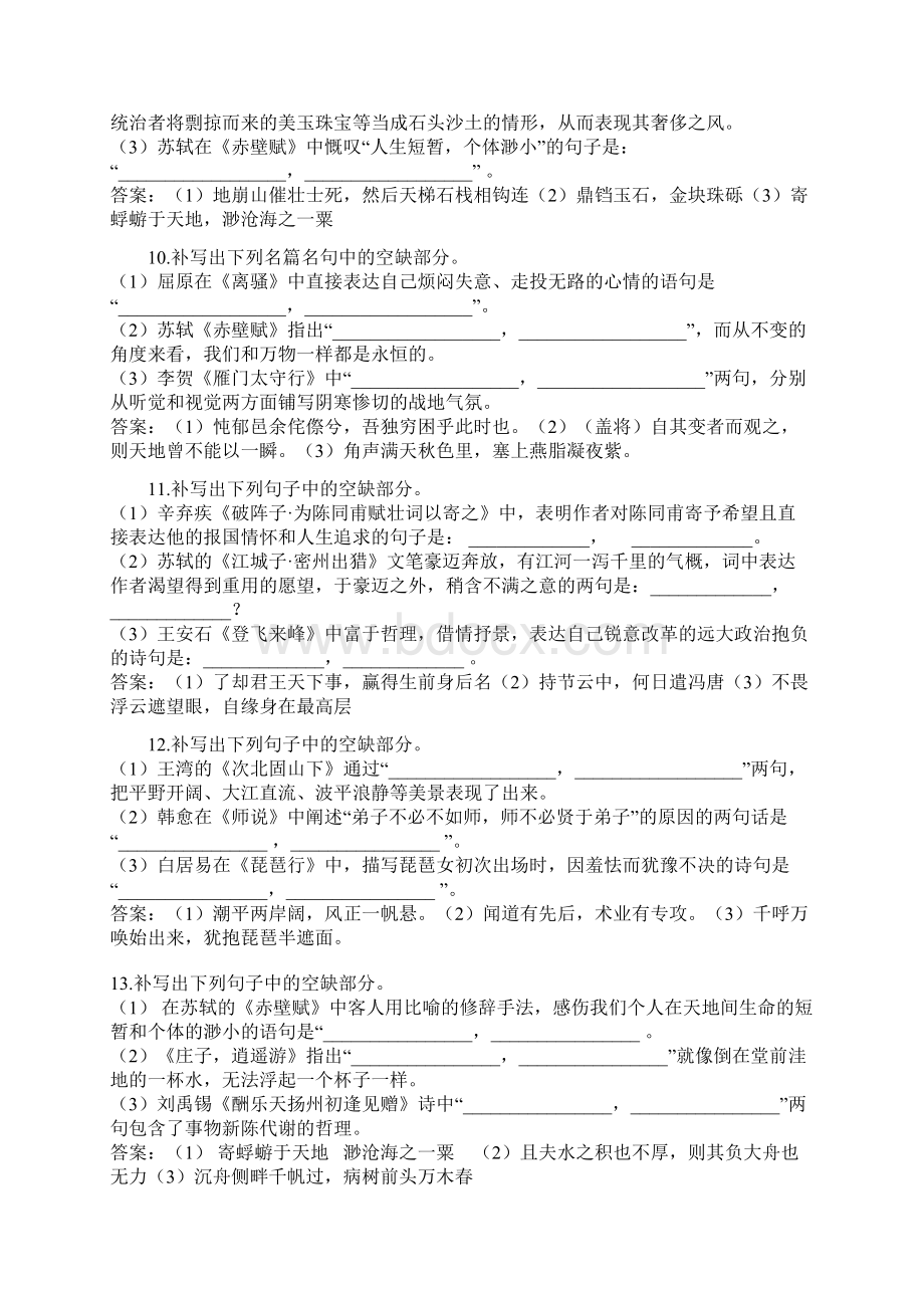 全国高考语文百强校模拟卷情境默写题汇编.docx_第3页