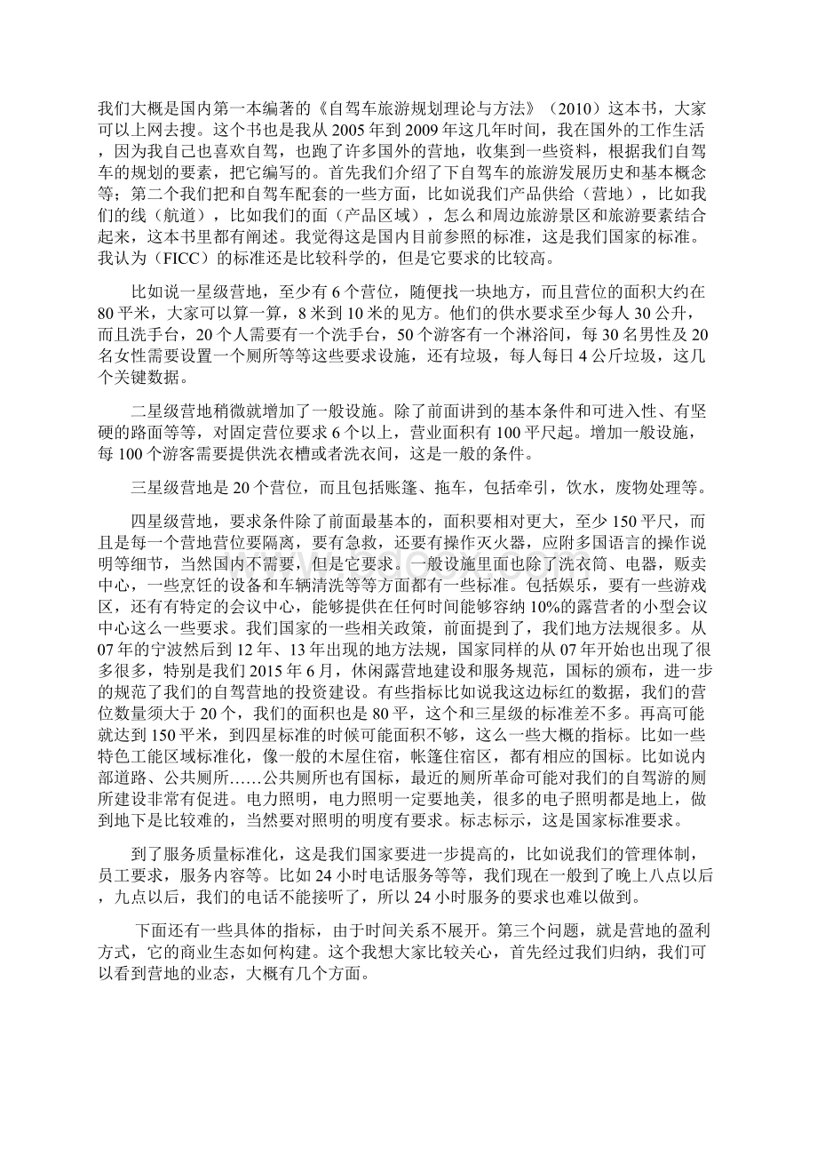 独家报道窦文章房车营地的功能结构与落地运营.docx_第3页