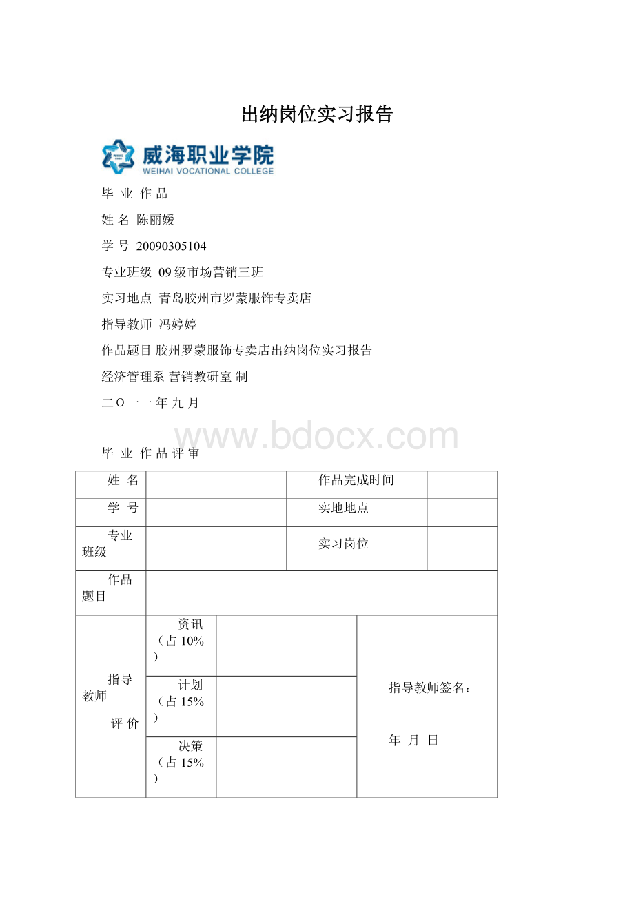 出纳岗位实习报告Word格式.docx