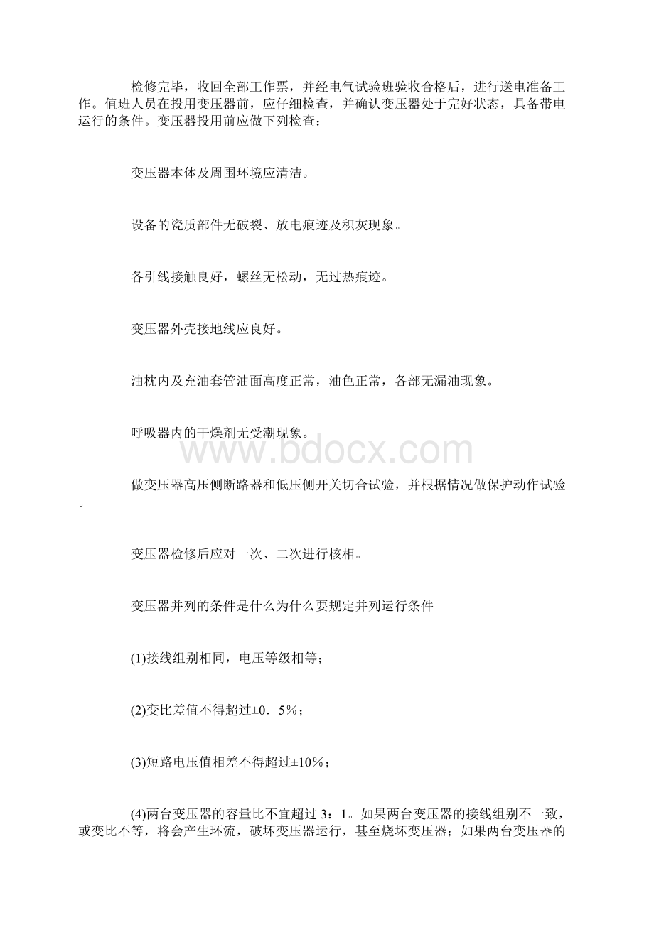 常见电气设备和装置实用安全技术Word文档下载推荐.docx_第3页