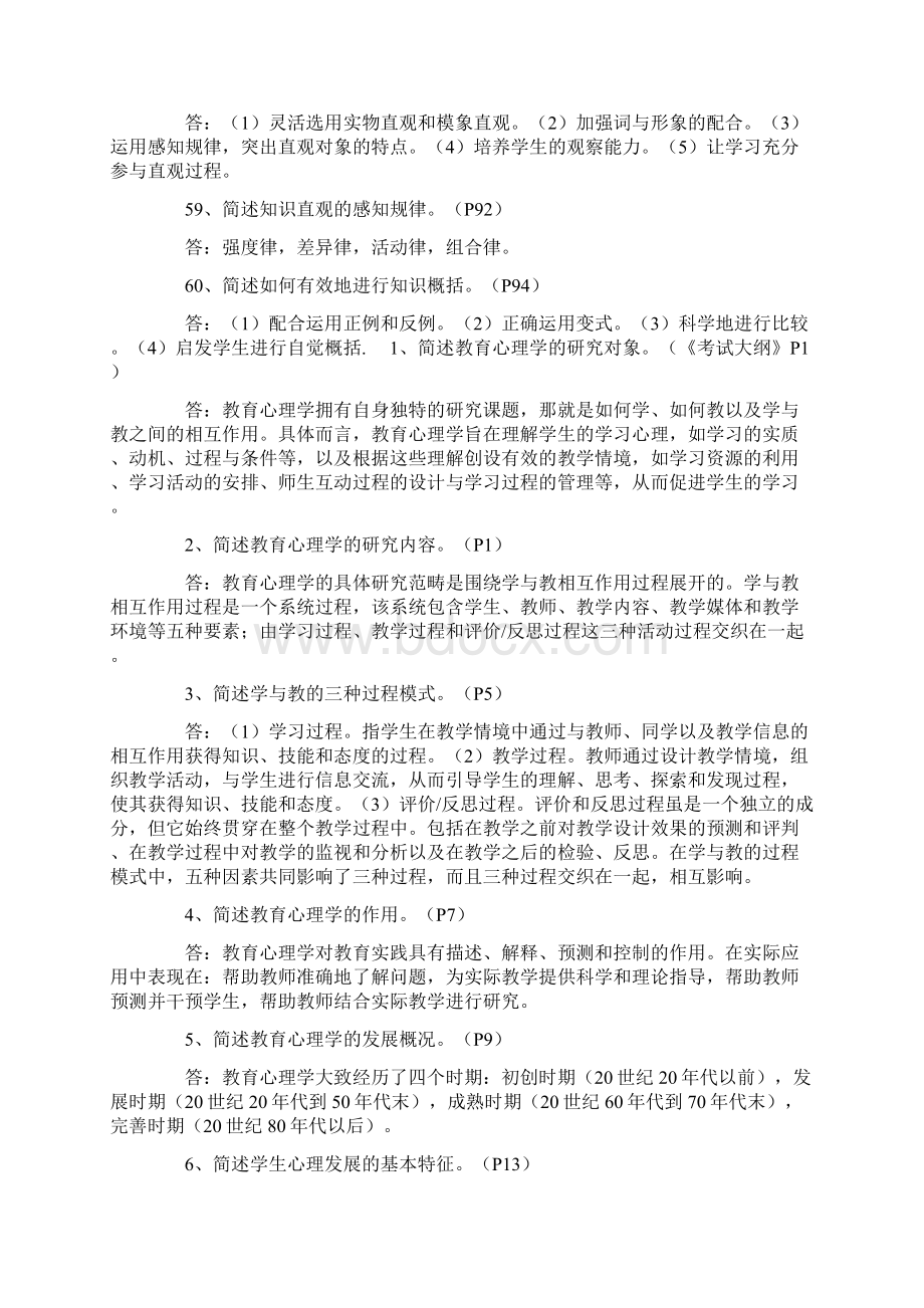 教师资格证考试必看知识点Word格式文档下载.docx_第2页