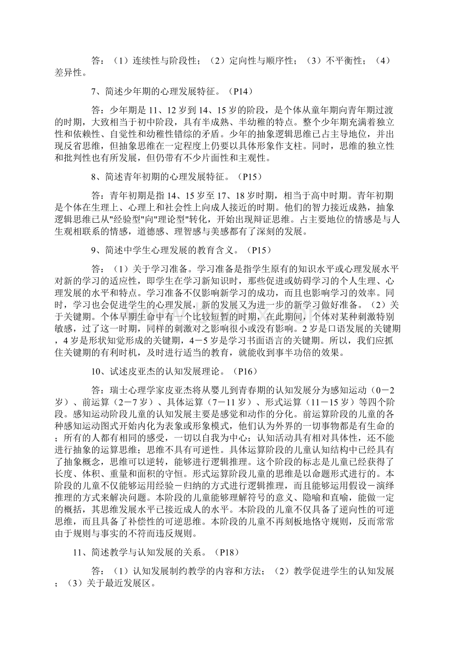 教师资格证考试必看知识点Word格式文档下载.docx_第3页