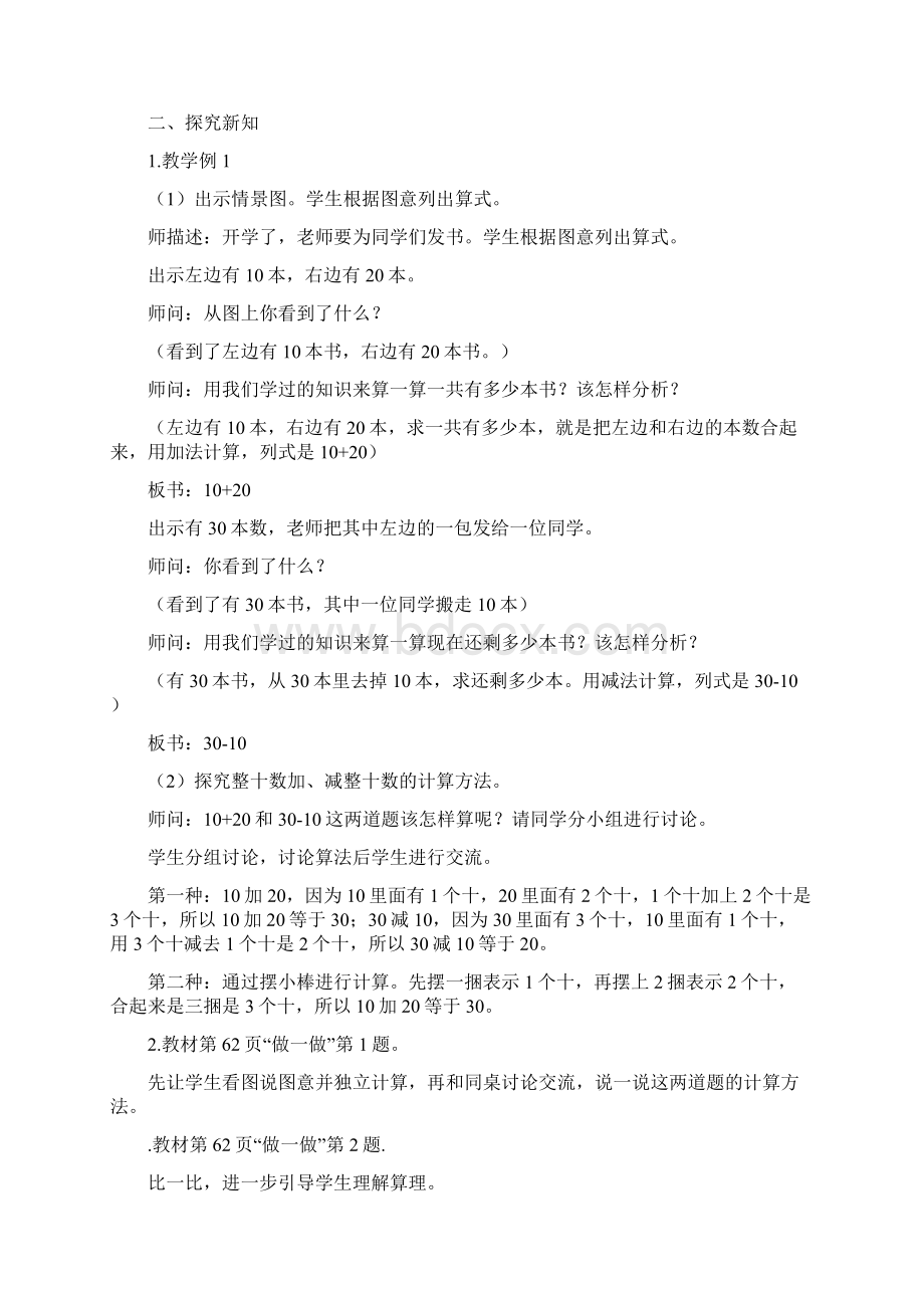 人教版一年级下数学100以内的加法和减法教案.docx_第2页