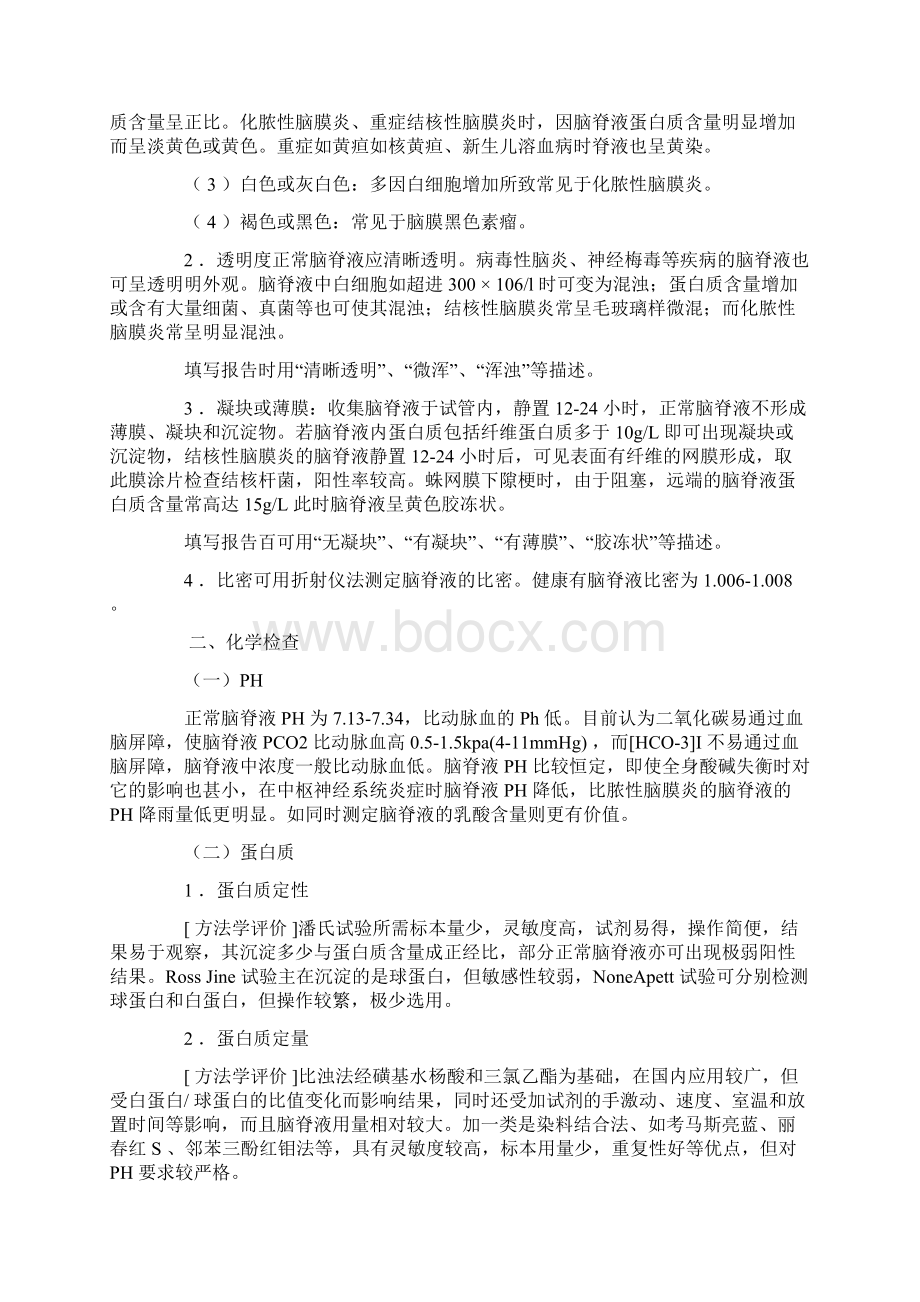 jj脑脊液检查word资料21页.docx_第3页