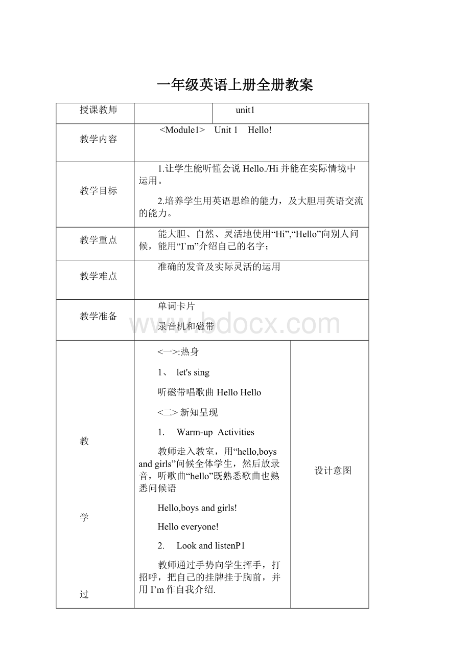 一年级英语上册全册教案.docx_第1页