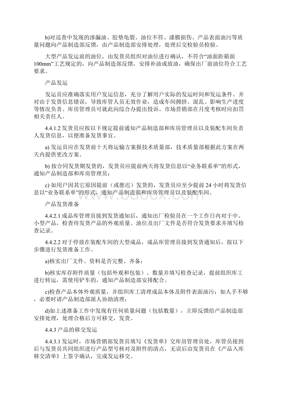 产品入库发货管理制度正式.docx_第3页