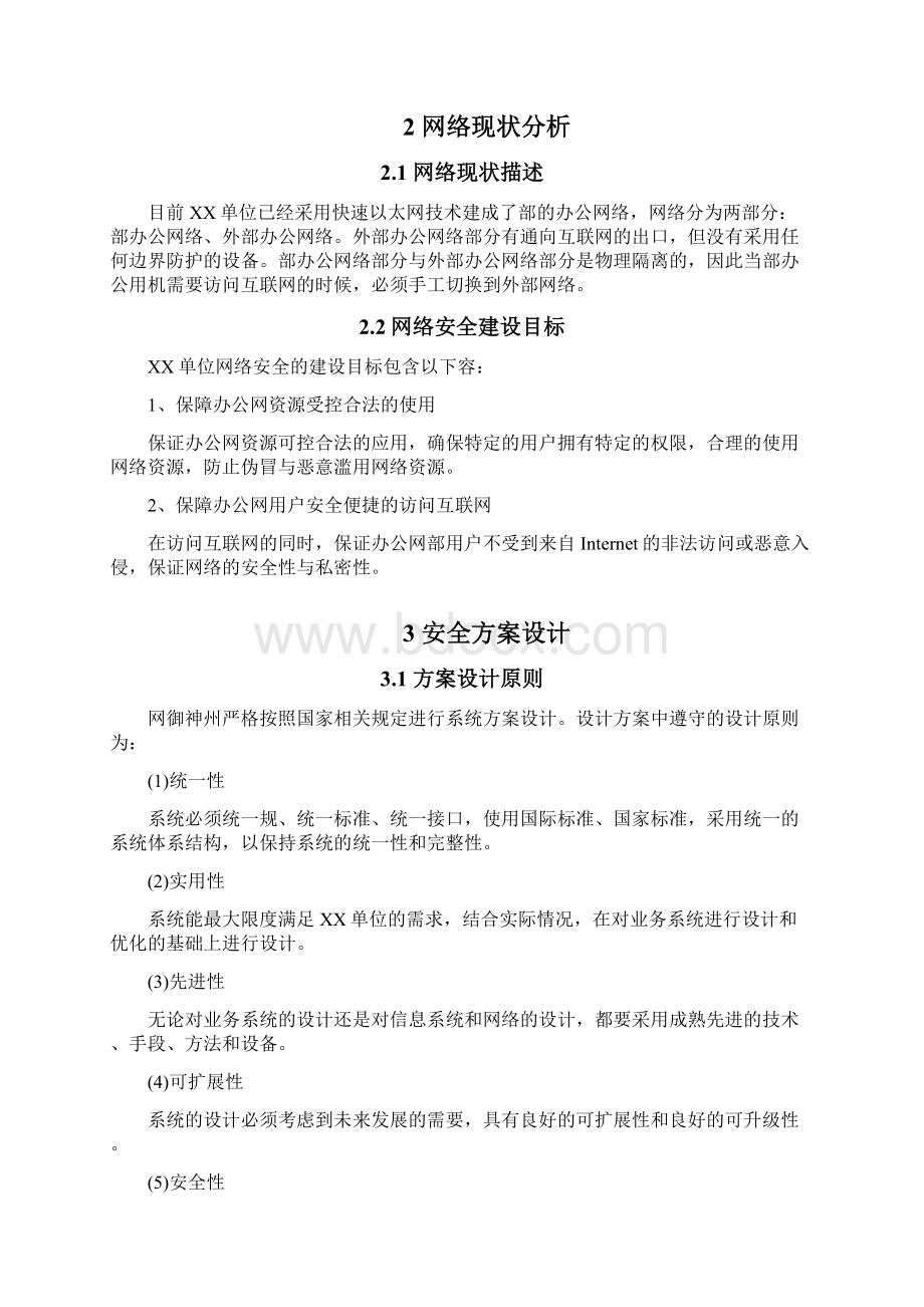 防火墙安全解决方案建议书.docx_第2页