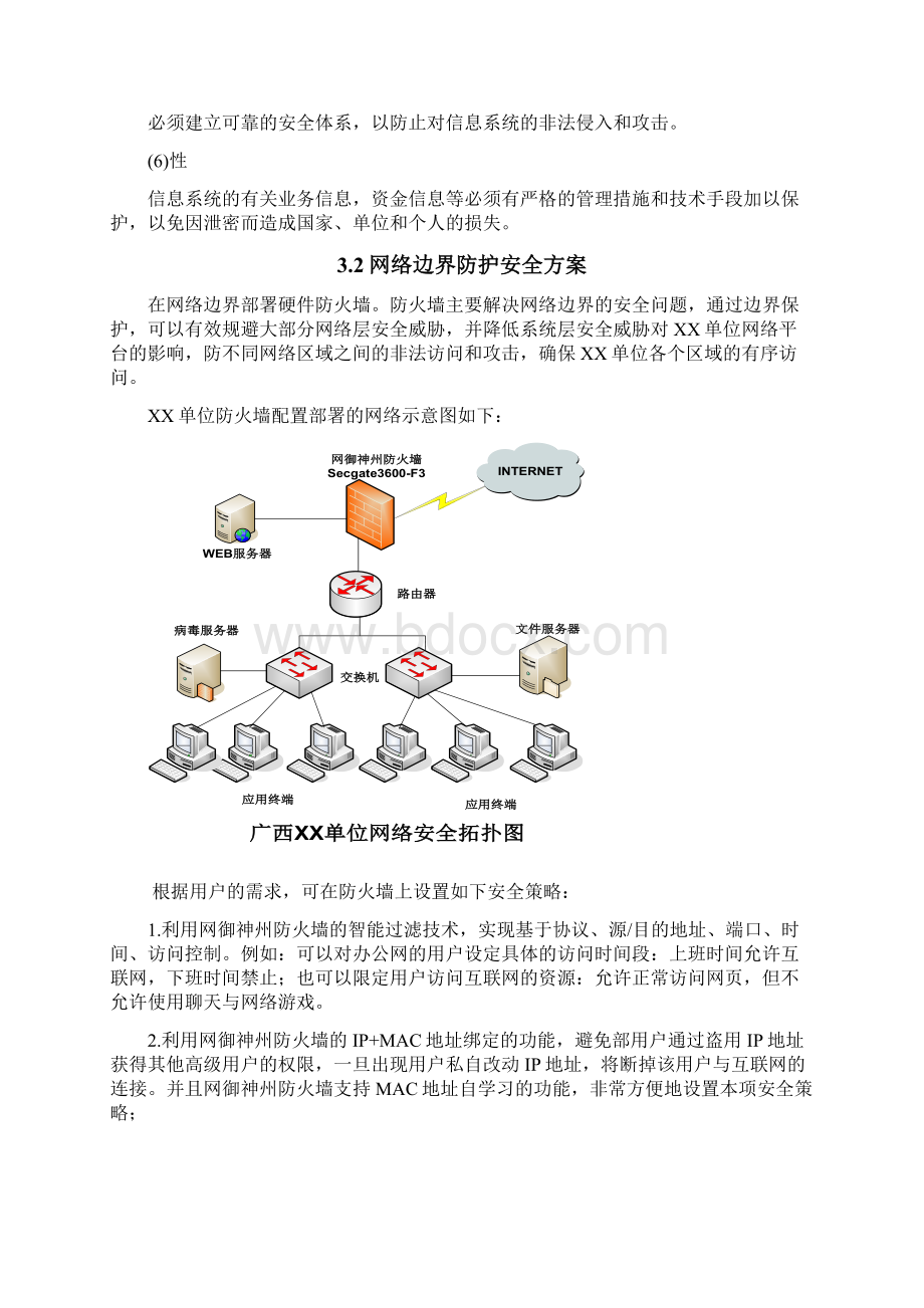 防火墙安全解决方案建议书Word下载.docx_第3页