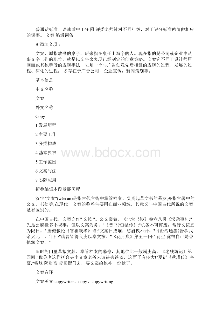 口头作文竞赛评分表.docx_第3页