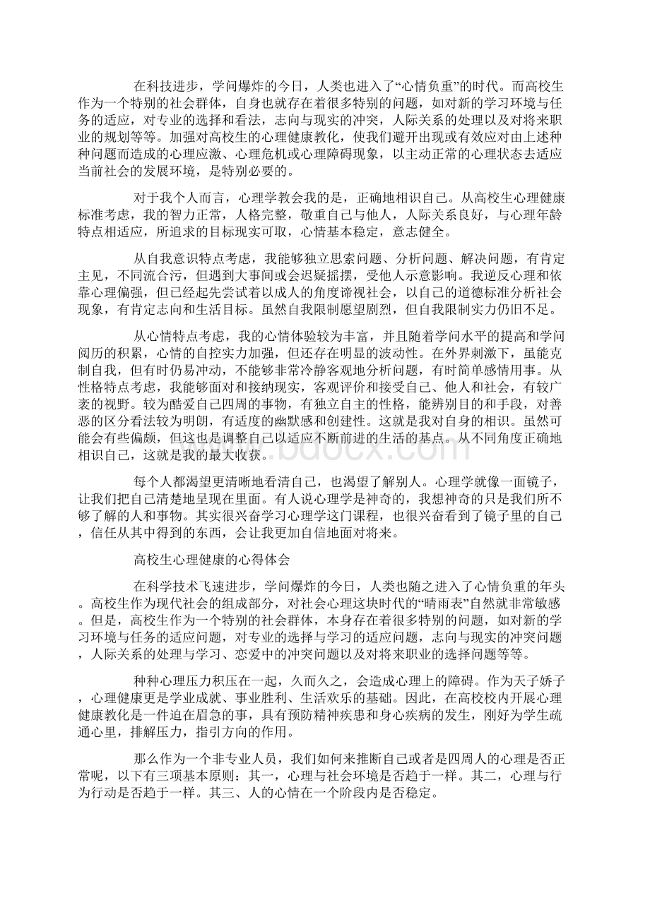 大学生健康教育课程心得体会.docx_第2页