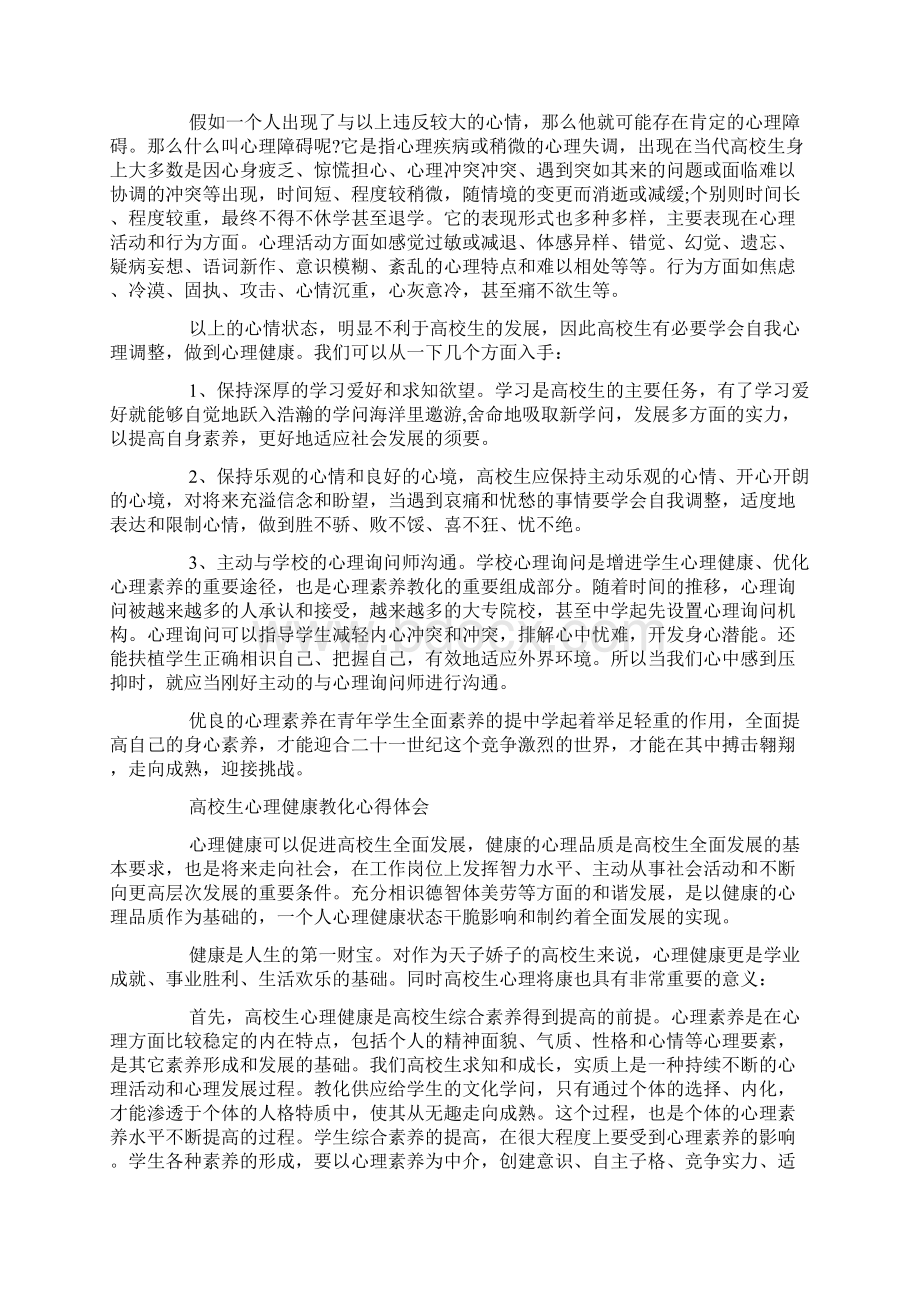 大学生健康教育课程心得体会.docx_第3页